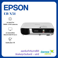 ราคา โปรเจกเตอร์ epson xga 3lcd รุ่น eb x51 (12238385)