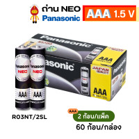 ราคา Panasonic ยกกล่อง ถ่านไฟฉาย ถ่านนีโอ NEO ไซส์ AAA AA และ C ของแท้ รุ่น R03NT/2SL, R6NT/4SL, R14NT/4SL AAA 60 ก้อน/กล่อง (12253869)