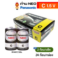 ราคา Panasonic ยกกล่อง ถ่านไฟฉาย ถ่านนีโอ NEO ไซส์ AAA AA และ C ของแท้ รุ่น R03NT/2SL, R6NT/4SL, R14NT/4SL C 24 ก้อน/กล่อง (12253871)