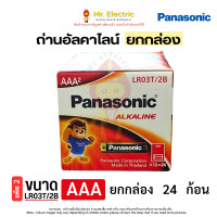 ราคา Panasonic ถ่านไฟฉาย ถ่านอัลคาไลน์ รุ่น LR6T AAA ยกกล่อง แพ็ค 8 (12200138)