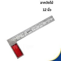 ราคา ฉากวัดไม้ META ใช้ได้ทั้งงานไม้ งานเหล็ก ขนาด 12 นิ้ว (12226491)