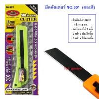 ราคา ALLWAYS มีดคัตเตอร์ ออโต้ล็อค ใบมีดสีดำ SK-2 คมกริบ รุ่น 501 (คละสี) / ALLWAYS New (12249503)