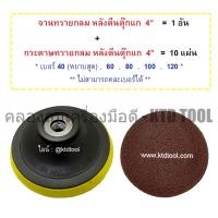 ราคา ALLWAYS กระดาษทรายกลมหลังตีนตุ๊กแก + จานทราย ขนาด 4 นิ้ว จาน + เบอร์ 100 (12249719)