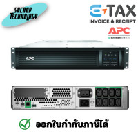 ราคา APC Smart UPS 2200VA LCD RM 2U 230V with SmartConnect SMT2200RMI2UC 2200VA / 1980W (12230602)