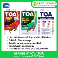 ราคา TOA ทีโอเอ แลคเกอร์เงา T5000, แลคเกอร์ด้าน T5500, ทินเนอร์เบอร์ 71 TOA ขนาด 1GL แลคเกอร์เงา - 1GL (12217405)