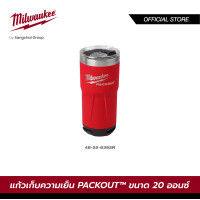 ราคา milwaukee 48-22-8392r แก้วเก็บความเย็น packout ขนาด 20 ออนซ์ (591ml.) (12227690)