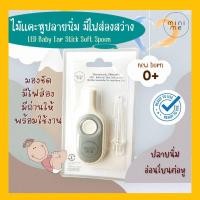 ราคา Mommysafe minime ไม้แคะหูเด็ก ปลายนิ่มปลอดภัยอ่อนโยนต่อผิวเด็ก พร้อมไฟ LED ส่องสว่าง minime แคะหู (12242512)