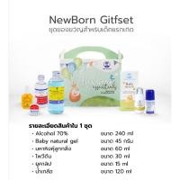 ราคา Mommysafe เซ็ทเตรียมคลอด Newborn Giftset จาก Mahahing มหาหิงคุ์ วิทยาศรม ครบจบในเซตเดียว Mahahing มหาหิงคุ์ วิทยาศรม เซทของขวัญ new born (12242984)
