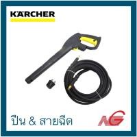ราคา karcher คาร์เชอร์ สายอัดฉีด ปืน gun & hp hose 7.5m & adaptor รหัสสินค้า k032-2643910 (12257539)