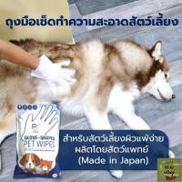 ราคา WorldWildWoof ถุงมือเช็ดทำความสะอาดสัตว์เลี้ยง สำหรับสัตว์เลี้ยงผิวแพ้ง่าย ผลิตโดยสัตว์แพทย์ (Made in Japan) Nomal (12237714)