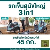 ราคา WorldWildWoof รถเข็นสุนัข รถพ่วงจักรยานสุนัข 2-in-1 สำหรับน้องหมาใหญ่ น้ำหนักไม่เกิน 45 kg Nomal (12237717)