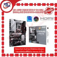ราคา Firecom เมนบอร์ด MB ASUS PRIME Z790-P D4-CSM (DDR4,ATX) (90MB1CV0-M0UAYC) Normal (12238441)