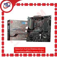 ราคา Firecom เมนบอร์ด MB MSI MAG B560M BAZOOKA (Socket1200) DDR4 Normal (12238465)