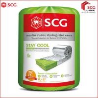ราคา SCG ฉนวนกันความร้อน PREMIUM 75 มม. STAY COOL (12252217)