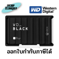 ราคา Western Digital 12TB WD_BLACK D10 3.5" Game Drive for Xbox (WDBA5E0120HBK-SESN) 12TB (12256746)
