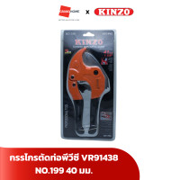 ราคา กรรไกรตัดท่อพีวีซี KINZO VR91438 NO.199 40มม. กรรไกรอเนกประสงค์ปากโค้ง VR91197 , กรรไกรอเนกประสงค์ปากตรง KINZO VR91198 8 นิ้ว - GRANDHOMEMART กรรไกรต (12262384)