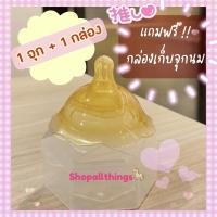 ราคา Mommysafe จุกครอบหัวนม / จุกซิลิโคนครอบหัวนม สำหรับคุณแม่ที่ เจ็บหัวนม หัวนมแตก หัวนมสั้น หัวนมบอด 1 แบบใหม่ + 1 กล่อง (12242490)