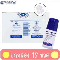 ราคา Mommysafe มหาหิงค์ แบบลูกกลิ้ง ทารก เด็กแรกเกิด ขนาด 60 มล. **ขายยกกล่อง 12 ขวด** มหาหิงคุ์ 12 ขวด (12243018)