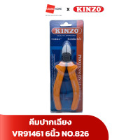 ราคา KINZO คีมปากจระเข้ คีมปากเฉียง 6 นิ้ว 8 นิ้ว - GRANDHOMEMART คีมปากเฉียง 6 นิ้ว (12262240)