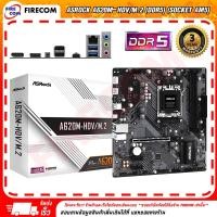ราคา Firecom เมนบอร์ด Mainboard ASROCK A620M-HDV/M.2 (DDR5) (SOCKET AM5) (90-MXBLL0-A0UAYZ) Normal (12238454)