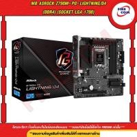 ราคา Firecom เมนบอร์ด Mainboard ASROCK Z790M-PG-LIGHTNING/D4 (DDR4) (SOCKET LGA 1700) Normal (12238456)