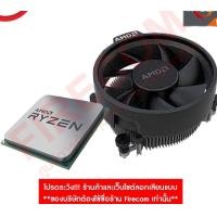 ราคา Firecom ซีพียู CPU AMD Ryzen5 4500 MPK (Tray) 3.6/4.1GHz,6C/12T/8mb Cash + Wraith Stealth Normal (12238695)