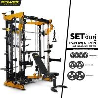 ราคา POWER REFORM สมิทแมชชีน Evolution X5 บาร์เบลระบบ Gravity Free Smith Machine อุปกรณ์เสริม 14 รายการ Crossover Power Rack X5+40 KG.+Power Iron (12229750)
