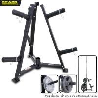 ราคา POWER REFORM ชั้นเก็บแผ่นน้ำหนัก WEIGHT STORAGE SR-100 New (12229893)