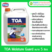ราคา toa น้ำยารองพื้นปูน ป้องกัน ความชื้น ทีโอเอ มอยส์เจอร์ การ์ด ขนาด 5 ลิตร (12230374)
