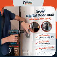 ราคา q-chang บริการติดตั้งกลอนประตูดิจิตอล lockhome rim-lock (12260938)