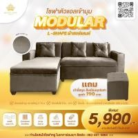 ราคา Queencosy โซฟาตัวแอล รุ่น โมดูล่า เทาเข้มหม่น (12227072)