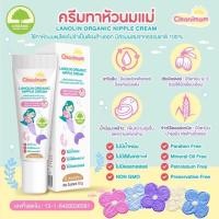 ราคา Mommysafe ครีมทาหัวนม บาล์มทาหัวนม Cleanimom 100% food grade Nipple Cream (12243017)