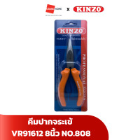 ราคา KINZO คีมปากจระเข้ คีมปากเฉียง 6 นิ้ว 8 นิ้ว - GRANDHOMEMART คีมปากจระเข้ 8 นิ้ว (12262237)