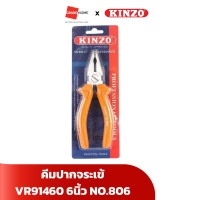 ราคา KINZO คีมปากจระเข้ คีมปากเฉียง 6 นิ้ว 8 นิ้ว - GRANDHOMEMART คีมปากจระเข้ 6 นิ้ว (12262238)