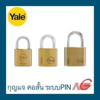 ราคา Yale เยล กุญแจ กุณแจบ้าน แม่กุญแจล็อคบ้าน รุ่น คอสั้น ระบบPIN มี 5 ขนาด (ราคาต่อ 1 ชิ้น price per piece) 40mm. (12262623)