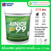 ราคา Nippon Paint Junior 99 Interior Matt สีน้ำ นิปปอน จูเนียร์ 99 ภายใน ด้าน ถังใหญ่ ขนาด 17.5 ลิตร (5 แกลลอน) 300 สีขาว (12263620)