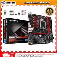 ราคา Firecom เมนบอร์ด Mainboard Gigabyte B660M Graming DDR4 (Socket 1700) Normal (12238447)