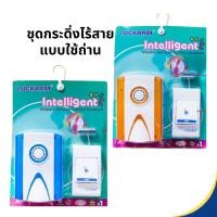 ราคา ชุดกระดิ่งไร้สาย luckarm กริ่งไร้สาย คละสี แบบสำหรับใช้ถ่าน aa (ราคาไม่รวมถ่าน) (12238669)