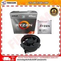ราคา Firecom ซีพียู CPU AMD RyZen3 4300G (3.8 Up to 4.0 GHz.)AM4 4Core,8Thread 6Mb Cache Normal (12238672)