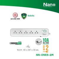 ราคา NANO ปลั๊กพ่วง NANO ONE เมนสวิตช์ + 5 เต้ารับ (สายยาว 2M, 3M, 5M) (1 ชิ้น/กล่อง) รุ่น NN-ONE5 2M NN-ONE5-2M (12252005)