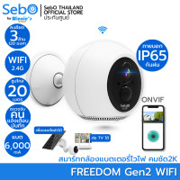 ราคา sebo กล้องวงจรปิดรุ่น freedom gen2 กล้องขนาดเล็ก กันฝน พร้อมแบต 6000 ma สีขาว (12254301)