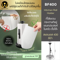 ราคา worasri bf400 ที่ใส่แขวนกระดาษทิชชู่เอนกประสงค์ในครัว ตั้งโต๊ะ สีดำ สแตนเลส แข็งแรง (12254483)