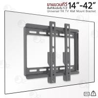 ราคา orz - ขาแขวนทีวี 14-42 นิ้ว ชั้นวางทีวี ขาแขวน ทีวีติดผนัง ขาตั้งทีวี ที่แขวนทีวี ขายึดทีวี ขายึดจอ tv wall mount (12265333)