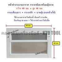 ราคา KTD Window หน้าต่างอลูมิเนียมระบายอากาศ กระจกเกล็ดซ้อน พร้อมมุ้งลวด ขนาด 60 x 40 ซม.(**FREE** พุ๊กและสกรู สำหรับติดตั้ง) สีอบขาว (12277588)