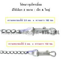ราคา ALLWAYS โซ่หมาชุบโครเมี่ยมอย่างดี โซ่สุนัข โซ่ล่าม โซ่จูงสัตว์ สายจูง หมา แมว ยี่ห้อ ALLWAYS 2 มม. x ยาว 132 ซม. (12277300)