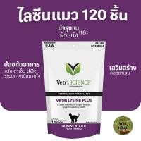 ราคา WorldWildWoof Vetri Lysine Plus ไลซีนแมว เสริมภูมิคุ้มกัน ขนาด 120 ชิ้น นำเข้าจาก USA แบรนด์ VetriScience Exp.09/2025 (12277595)