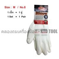 ราคา ALLWAYS (1 คู่) ถุงมือผ้าโพลี เคลือบโพลียูรีเทนเต็มฝ่ามือ สีขาว & สีดำ / ไซล์ S, M, L / ALLWAYS M (no.8) - ขาว (12276000)