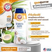 ราคา Arm and Hammer แชมพูสุนัข สูตรกำจัดกลิ่นตัว กลิ่น กีวี่ บลอสซั่ม 590 ml./20 oz. แชมพูลูกสุนัข (12276209)