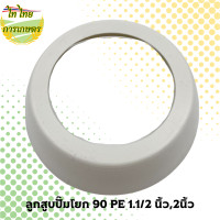 ราคา ไท ไทย การเกษตร อะไหล่ปั๊มโยกหางลิง ลูกสูบปั๊มโยก 90 PE 1.1/2 นิ้ว,2นิ้ว แบบ 1 ชิ้น (12276360)