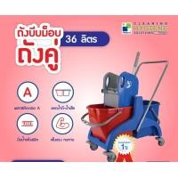 ราคา Peerapat Official ถังบีบม็อบคู่ 36 ลิตร SCP36D-DOUBLE BUCKET Normal (12276383)